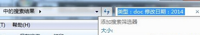 如何在win7旗舰版电脑中快速找到自己需要的word文档？