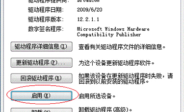 win7旗舰版电脑显示网络无法识别怎么办？