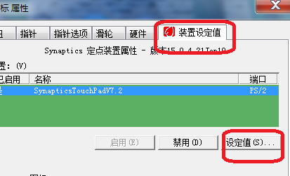 如何在win7旗舰版笔记本的触摸板设置为滚屏