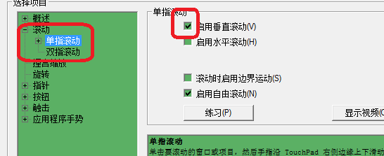 如何在win7旗舰版笔记本的触摸板设置为滚屏