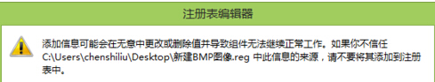 在win7旗舰版系统的右键菜单中找不到新建BMP图像快捷方式了怎么