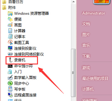 如何在win7旗舰版的附件中找到录音机功能？