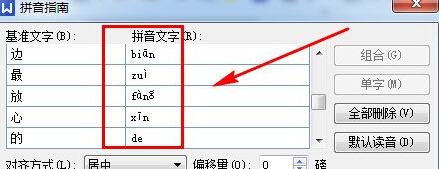 如何在win7旗舰版电脑的WPS文件中添加拼音？