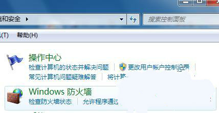 Win7系统防火墙如何优化