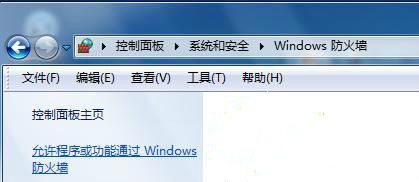 Win7系统防火墙如何优化