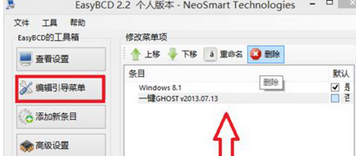 如何删除win7旗舰版电脑开机时出现的一键ghost选项？