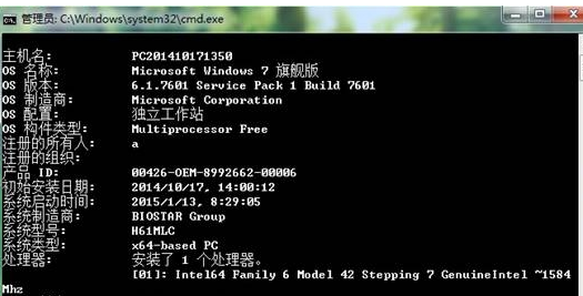 如何利用dos命令查看win7旗舰版电脑的配置信息？