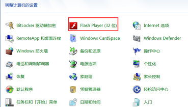 如何在win7旗舰版电脑中禁止flash自动更新？