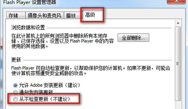 如何在win7旗舰版电脑中禁止flash自动更新？