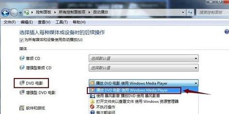 Win7系统放入DVD光盘到光驱后无响应解决方法