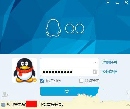 w764位旗舰版提示QQ号不能重复登录该怎么办