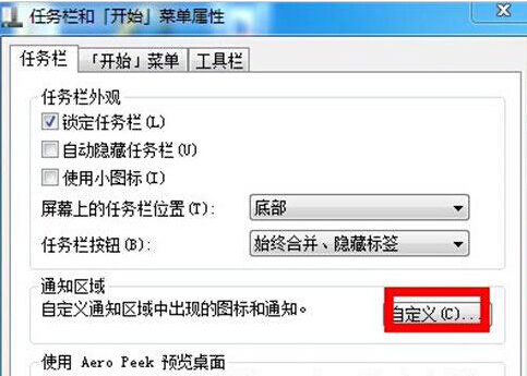 如何让win7系统的任务栏还原成默认的设置？