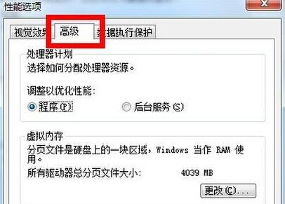 如何为win7旗舰版电脑设置虚拟内存？