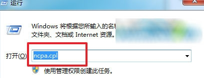 如何在ghost win7中快速打开网络连接窗口？