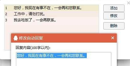 如何在win7纯净版电脑中设置QQ自动回复？