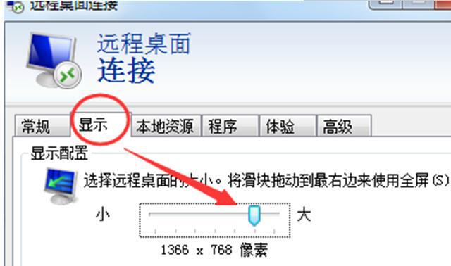 Win7系统的虚拟机远程桌面怎么显示全屏的方法