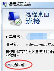 Win7系统的虚拟机远程桌面怎么显示全屏的方法