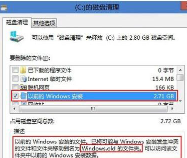 ghost win7里面的“Windows.old”文件如何删除