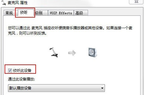 在win7旗舰版中与别人语音聊天，为什么别人听不到我们的声音？