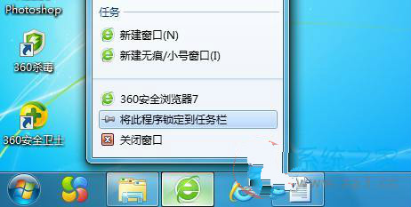 将此程序锁定到任务栏菜单如何解除