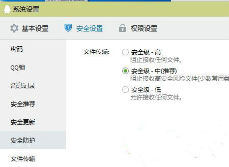 怎样给QQ文件设置允许或禁止接收