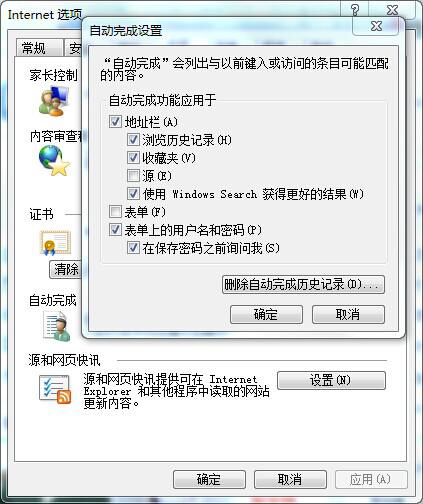 ghost win7IE地址栏自动网址填写功能的关闭方法