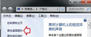 win7旗舰版电脑安装主题之后，桌面的图标无法修改了怎么办？