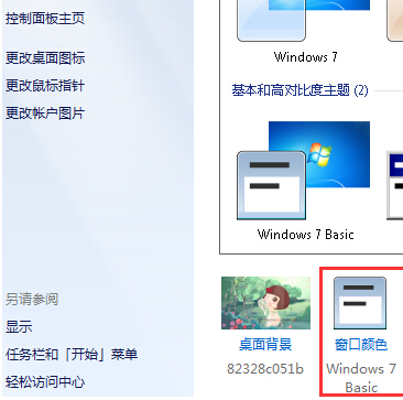 如何在win7旗舰版电脑中设置任务栏的透明度？