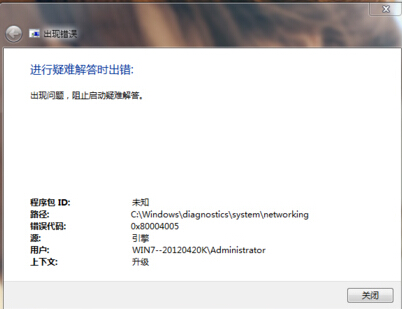 win7旗舰版电脑无法启动共享服务，总是出现错误代码Ox80004005怎