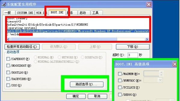 如何对win7旗舰版电脑中的Boot.ini文件进行修改？