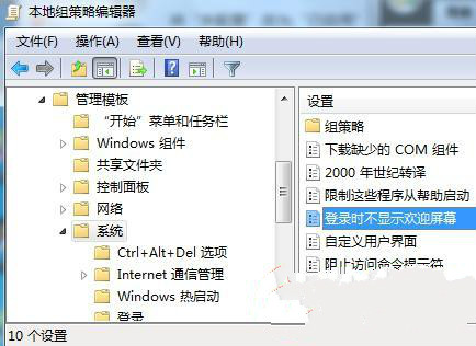 组策略如何设置才能不显示Win7欢迎界面