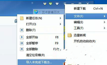 win7 旗舰版如何继续下载未完成文件