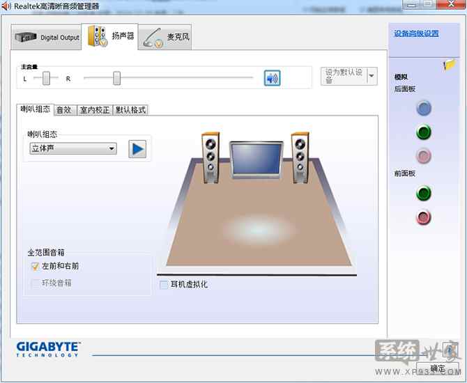 win7旗舰版系统使用耳麦进行对话聊天有噪音该如何解决