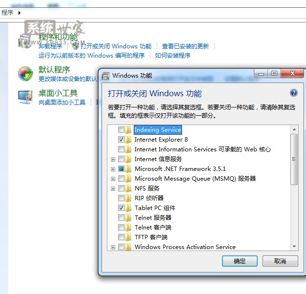 windows 7旗舰版怎么彻底删除不常用的系统组件