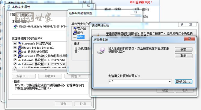 Win7系统下恢复被误删的winsock解决网络问题