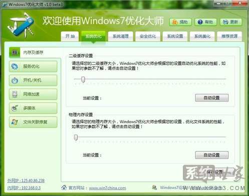 天空Win7纯净版 x86安装软件提示没有权限怎么办