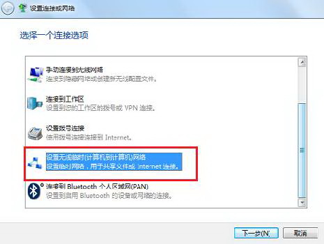 Windows 7下如何建立无线局域网