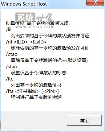 Win7旗舰版oem激活应该怎么操作？win7证书激活方法详情