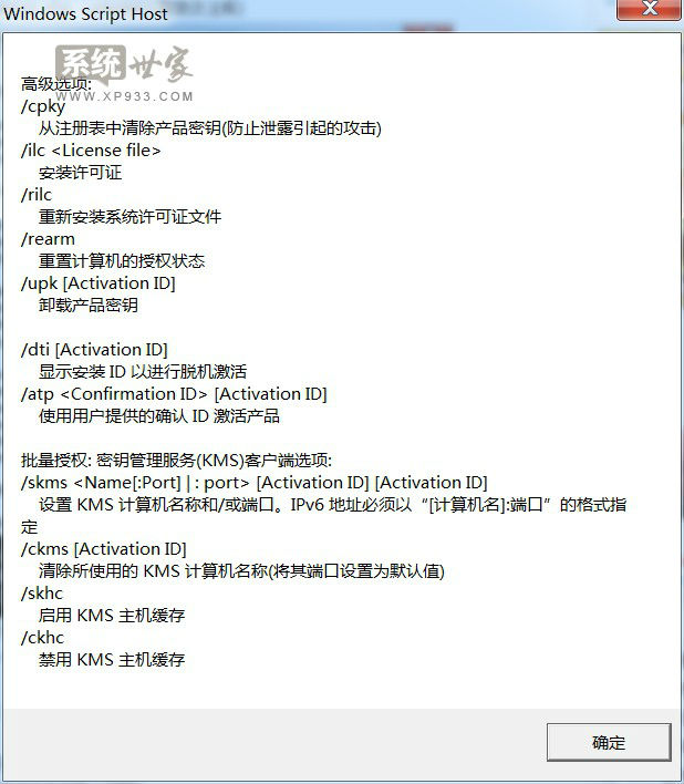 Win7旗舰版oem激活应该怎么操作？win7证书激活方法详情