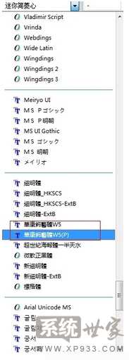 精简版win7安装字体会不会占用内存？安装字体却不占内存技巧分享3