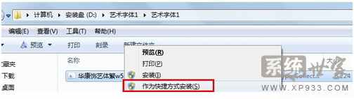 精简版win7安装字体会不会占用内存？安装字体却不占内存技巧分享2