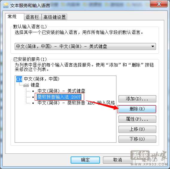 windows7旗舰版系统多余的输入法怎么删除 微软拼音输入法删除我有办法2