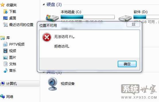 win7装机版下载视频复制不了到U盘 提示“拒绝访问”怎么解决