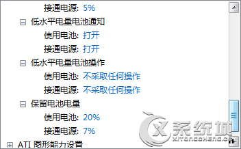 笔记本Win7电池电量不足没提醒怎么设置？