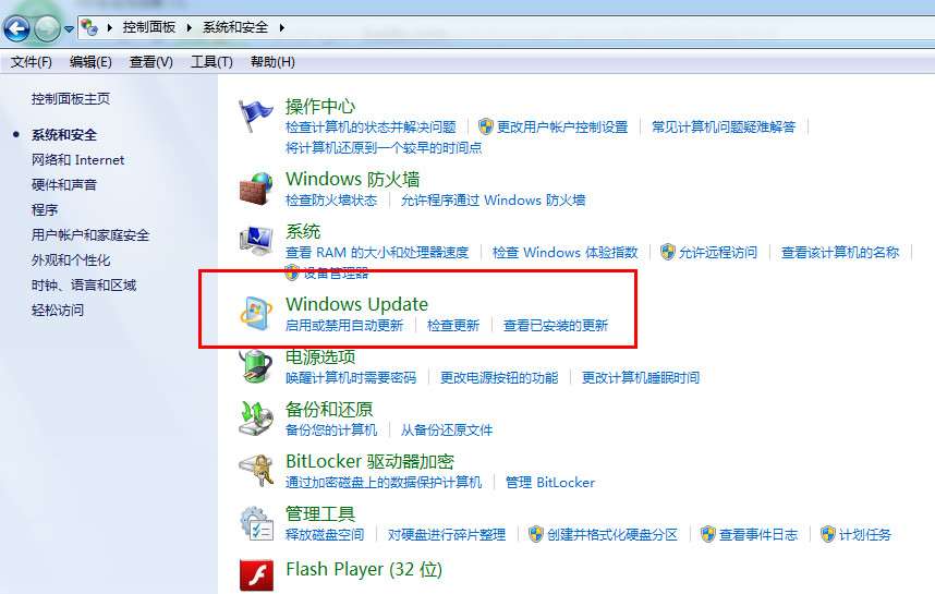 win7自动更新