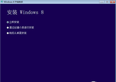 Win8升级助手