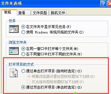XP系统如何将左键单击打开文件夹改为双击打开