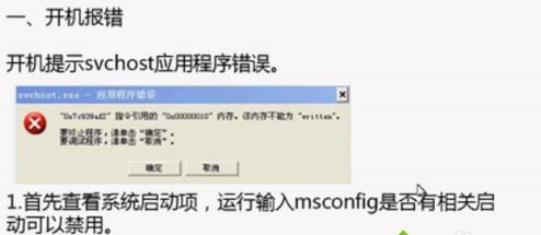 win7系统开机出现报错svchost.exe怎么解决