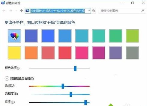 控制面板的颜色和外观设置窗口在win10系统中如何开启？