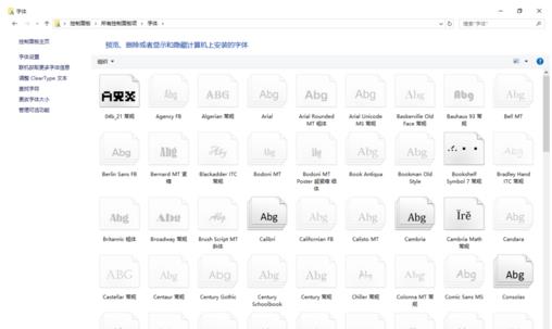 Win10系统想要添加字体有什么办法